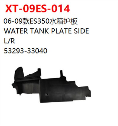 WATER TANK PLATE SIDE