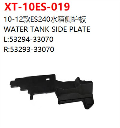 WATER TANK SIDE PLATE