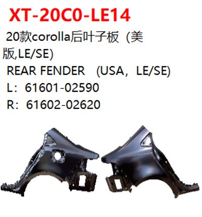 REAR FENDER   (USA，LE/SE)