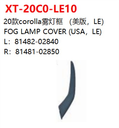 FOG LAMP COVER (USA，LE)