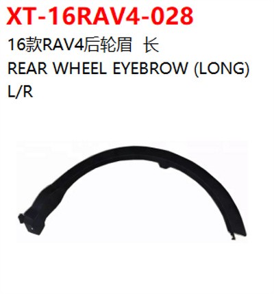 REAR WHEEL EYEBROW (LONG)