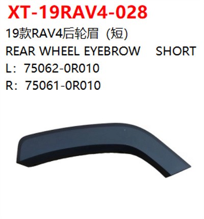 REAR WHEEL EYEBROW    SHORT