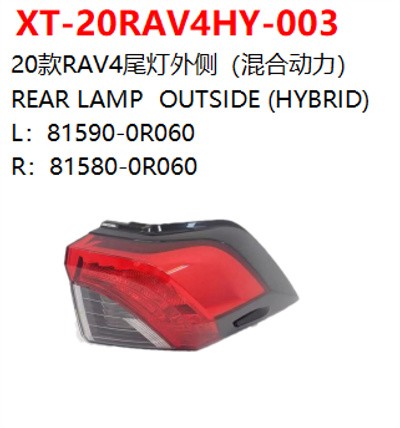 REAR LAMP  OUTSIDE (HYBRID)