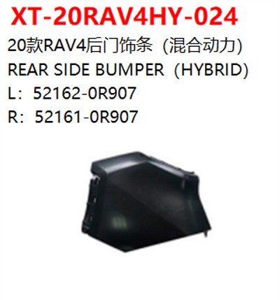 REAR SIDE BUMPER（HYBRID）