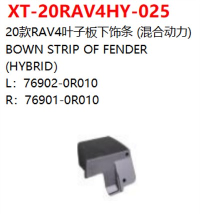 BOWN STRIP OF FENDER    (HYBRID）