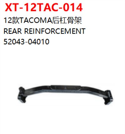 REAR REINFORCEMENT