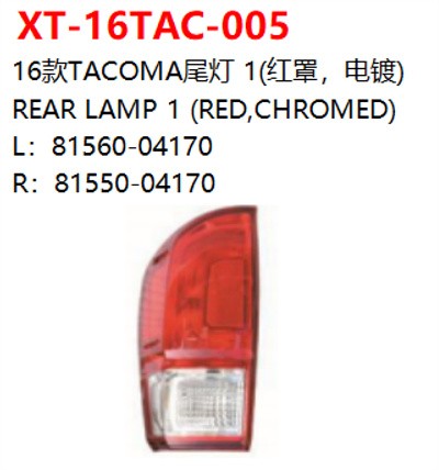 REAR LAMP 1 (RED，CHROMED)