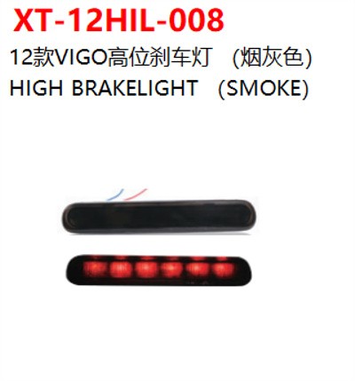 HIGH BRAKELIGHT （SMOKE）