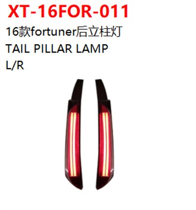 TAIL PILLAR LAMP