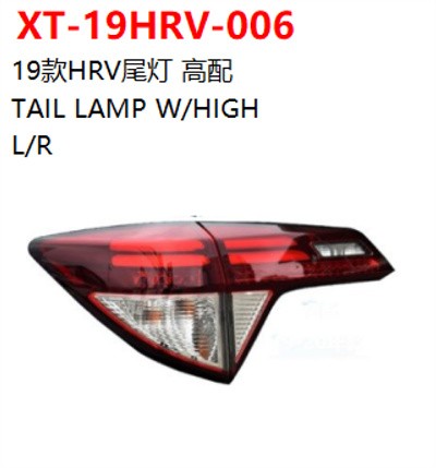 TAIL LAMP W/HIGH