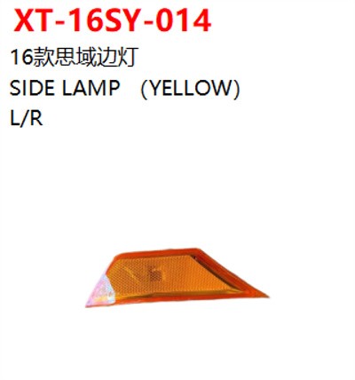 SIDE LAMP （YELLOW）