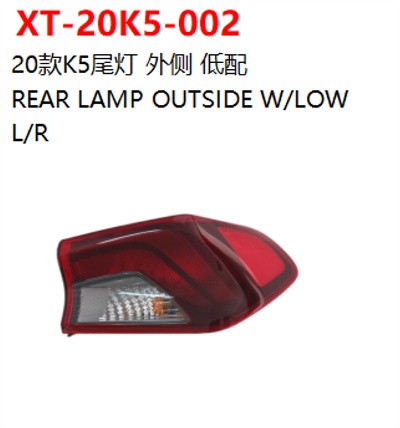 REAR LAMP OUTSIDE W/LOW