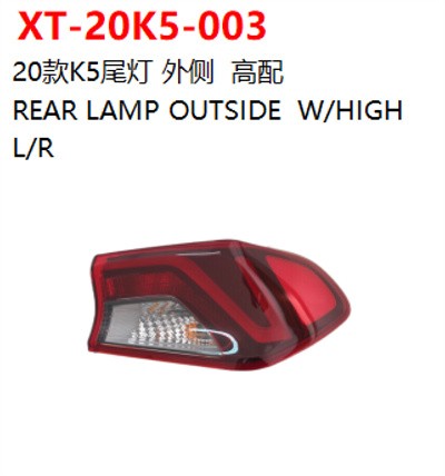 REAR LAMP OUTSIDE  W/HIGH