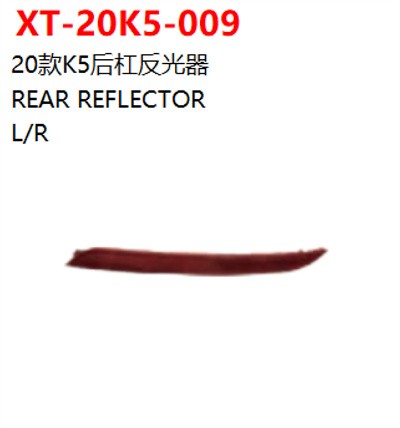 REAR REFLECTOR