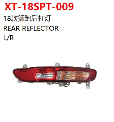 REAR REFLECTOR