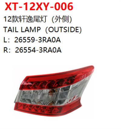 TAIL LAMP（OUTSIDE）