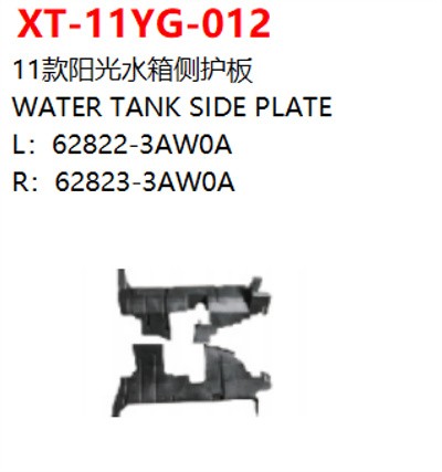 WATER TANK SIDE PLATE