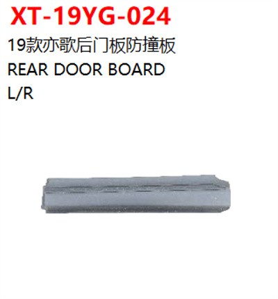 REAR DOOR BOARD