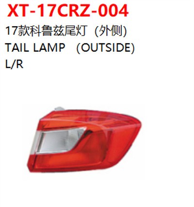 TAIL LAMP （OUTSIDE）