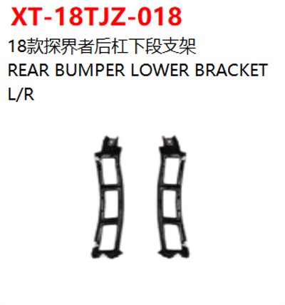 REAR BUMPER LOWER BRACKET