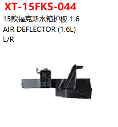 AIR DEFLECTOR (1.6L)