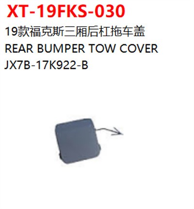 REAR BUMPER TOW COVER