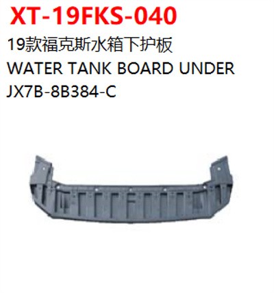 WATER TANK BOARD UNDER