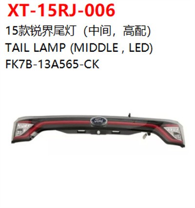 TAIL LAMP (MIDDLE ， LED)