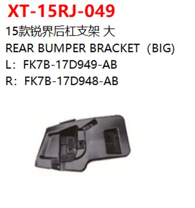 REAR BUMPER BRACKET（BIG)