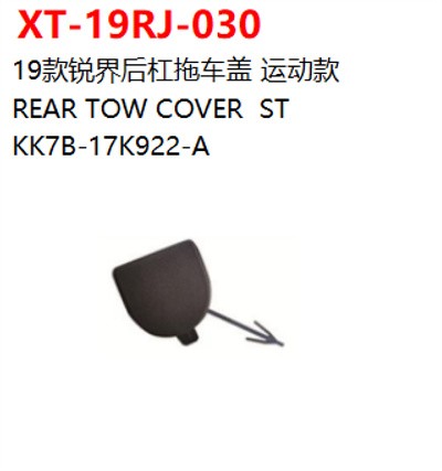 REAR TOW COVER  ST