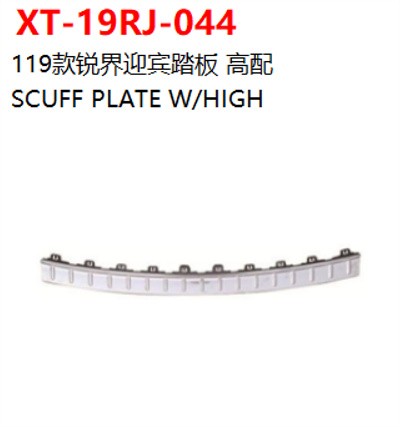 SCUFF PLATE W/HIGH