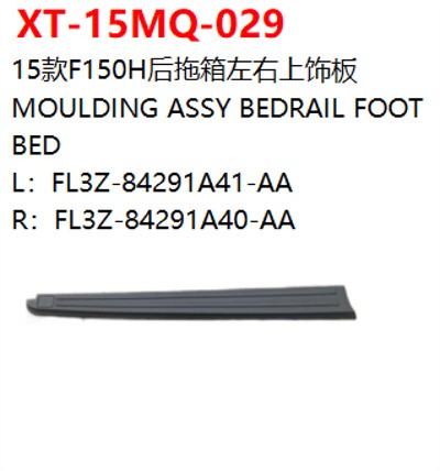 MOULDING ASSY BEDRAIL FOOT   BED