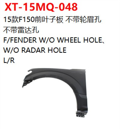 F/FENDER W/O WHEEL HOLE、  W/O RADAR HOLE