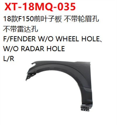 F/FENDER W/O WHEEL HOLE、  W/O RADAR HOLE