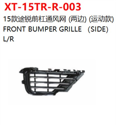 FRONT BUMPER GRILLE （SIDE）