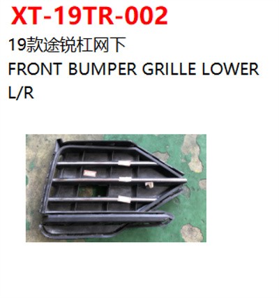 FRONT BUMPER GRILLE LOWER