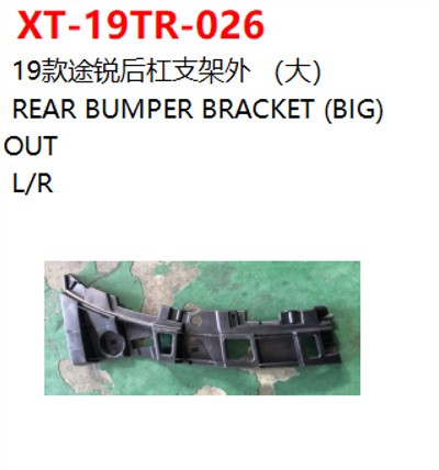 REAR BUMPER BRACKET (BIG) OUT