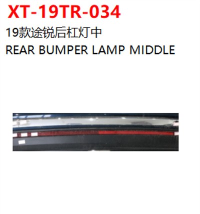 REAR BUMPER LAMP MIDDLE