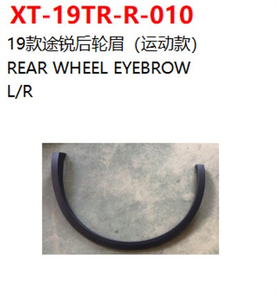 REAR WHEEL EYEBROW