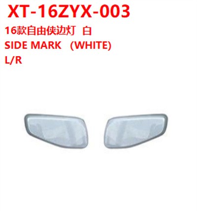 SIDE MARK （WHITE）