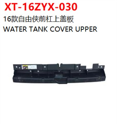 WATER TANK COVER UPPER