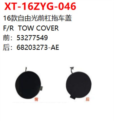 F/R  TOW COVER