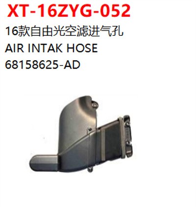 AIR INTAK HOSE