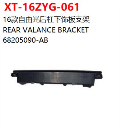 REAR VALANCE BRACKET