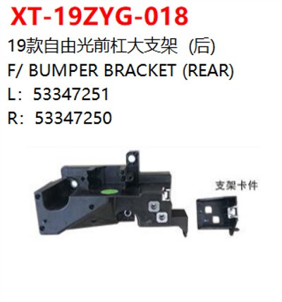 F/ BUMPER BRACKET (REAR)