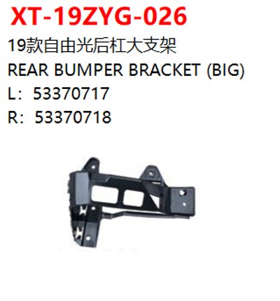 REAR BUMPER BRACKET (BIG)