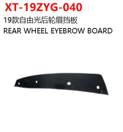 REAR WHEEL EYEBROW BOARD