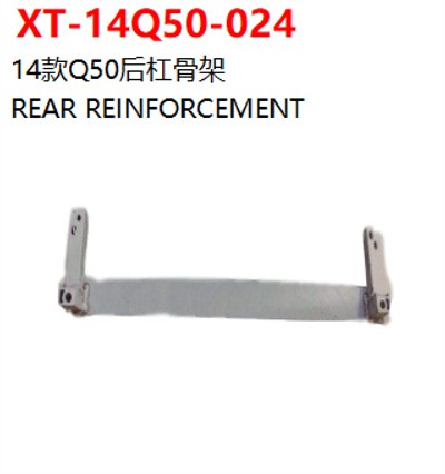 REAR REINFORCEMENT